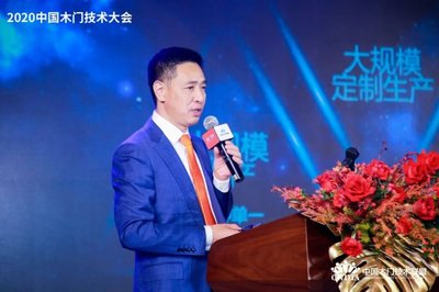 2020第八届中国木门技术大会在广州召开